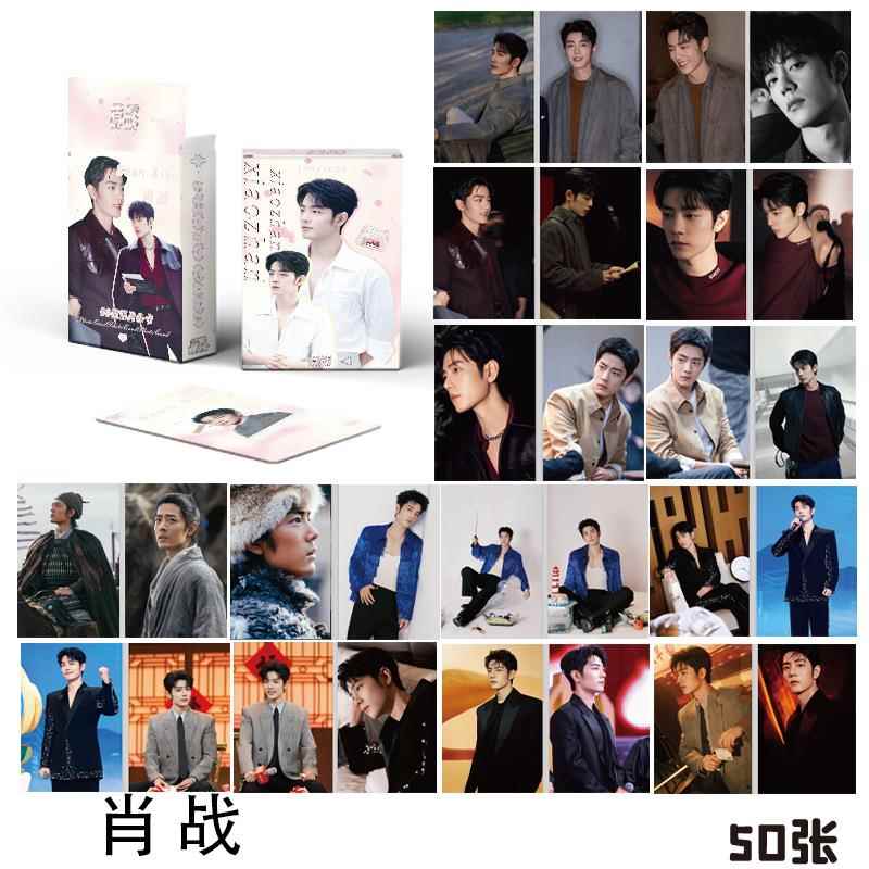 肖战小卡 盒装50张 57x86mm 明星周边镭射Lomo全息小卡片明信片