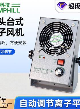 单头离子风机台式冷轧钢面板直流离子吹风机除静电离子风机