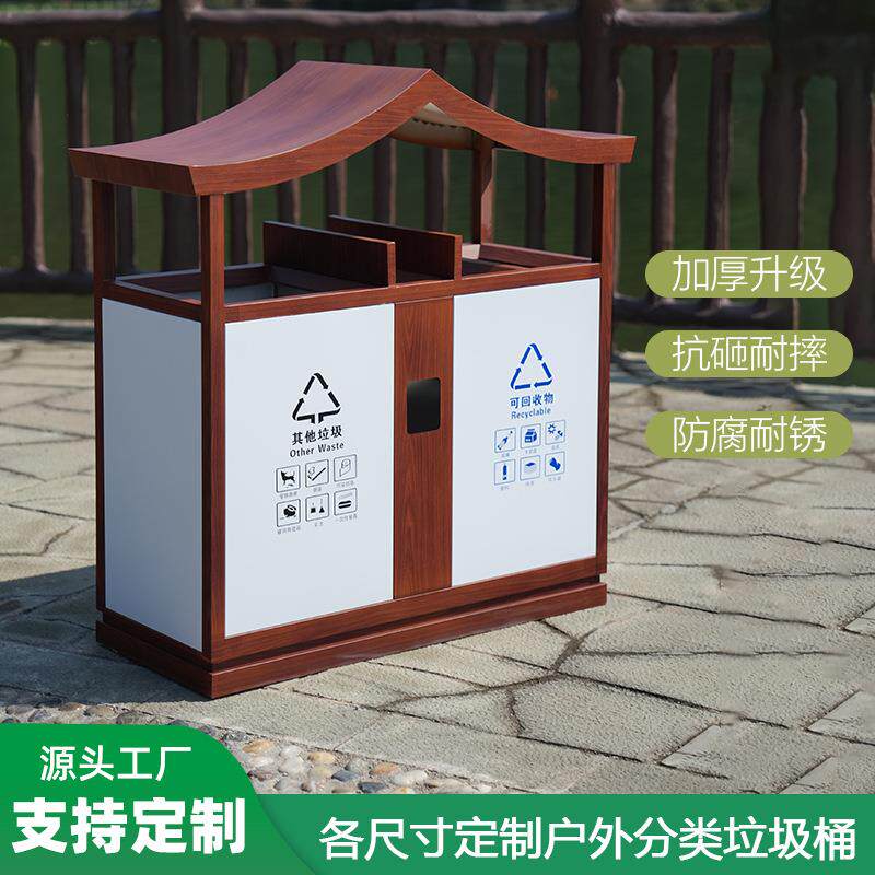景区古镇仿古户外垃圾桶双桶分类不锈钢物业街道分类果皮箱