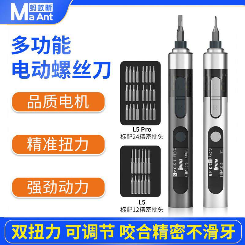 蚂蚁昕电动螺丝刀手机维修螺丝刀手持小型迷你充电式精密螺丝批