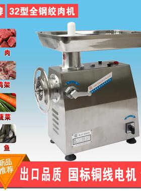 全球牌TK32型商用不锈钢电动绞肉机大功率绞牛肉绞鱼鸡架灌肠机