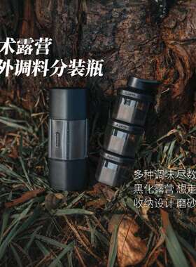 户外露营调料分装瓶烧烤野炊调味罐密封便携收纳盒厨具