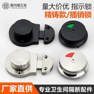 公共厕所卫生间隔断五金配件不锈钢指示锁隔板有无人门锁插销锁
