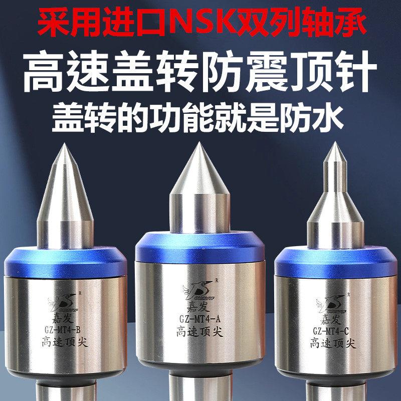 高速防震回转进口轴承莫氏4-5号数控车床尾座顶针防水活