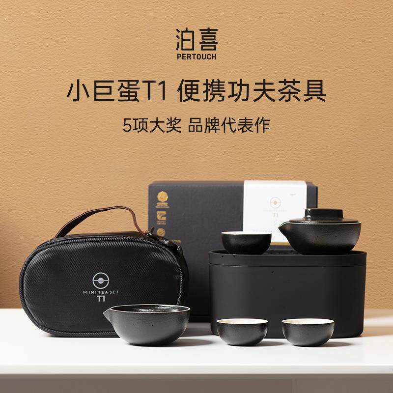 A5L小巨蛋T1旅行茶具便携式套装家用户外泡茶套装便携喝茶快