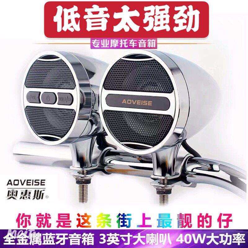 机车音响低音炮防水带蓝牙多功能电动滑板车音箱12v龙头车把mp3