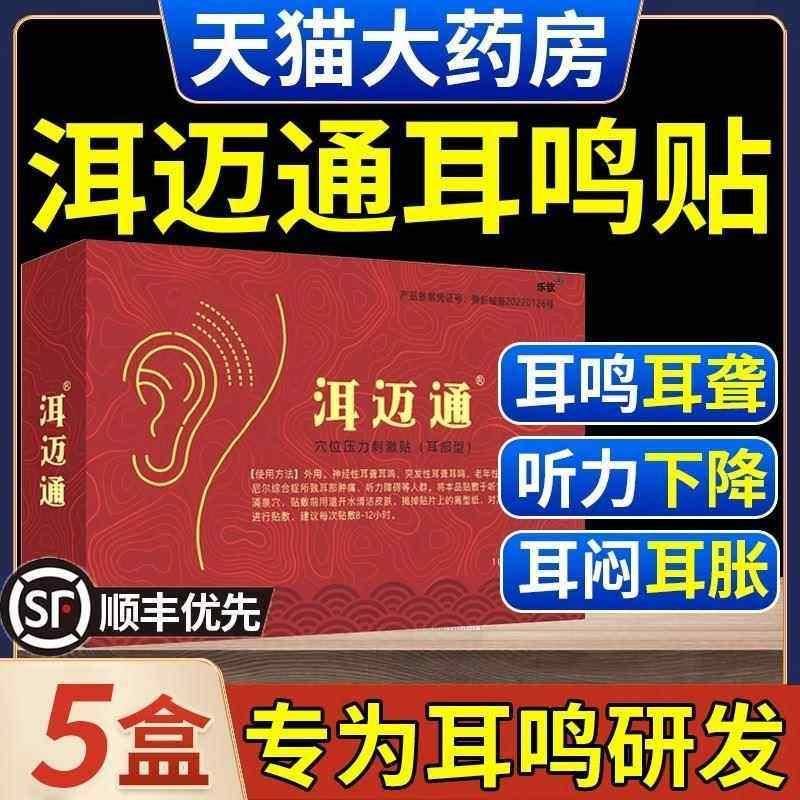 噜噜鼠正品洱迈通耳鸣贴压力穴位刺激贴改善神经性耳鸣老年听力下