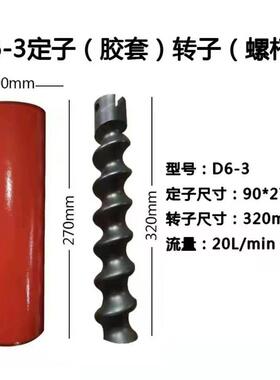 ［进口］通用型真石漆喷涂机 D7 D8-2胶套螺杆转子定子喷涂机配件