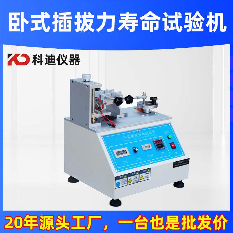 厂家卧式插拔力试验机USB寿命可靠性试验仪连接器插头插拔测试