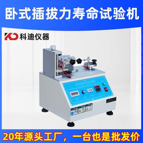 厂家卧式插拔力试验机USB寿命可靠性试验仪连接器插头插拔测试