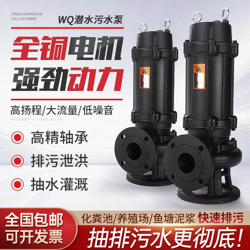 WQ潜水排污水泵工程市政养殖纯铜电机无堵塞工业排污泵抽水泵