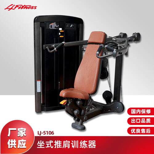 厂家直供健身房商用器材坐式推肩训练器肩部肌肉推举训练器