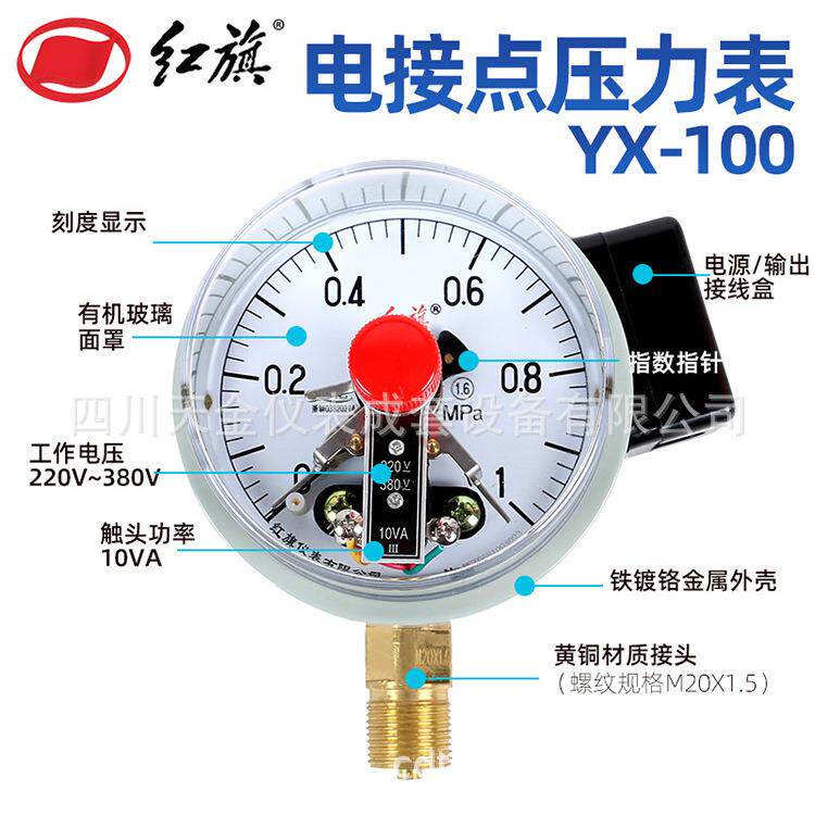红旗电接点压力表YX-100真空表0.16级精度0~60MPA水压表径向气压