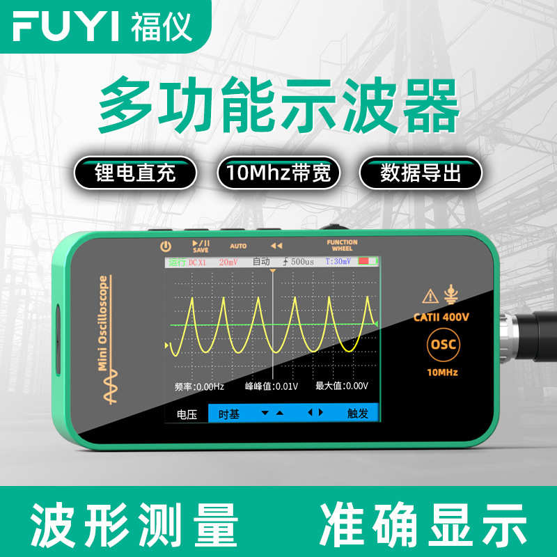 福仪便携式多功能示波器10MHZ高精度示波器手持小型汽修家电维修
