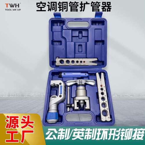 红石CT-809扩管器空调维修扩管工具铜管扩口配套设备