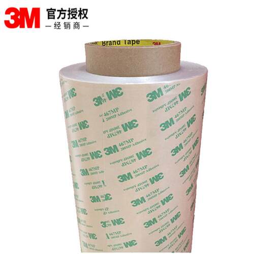 3m467mp纯胶膜胶带防水透明超薄耐高温高粘度薄膜开关双面胶