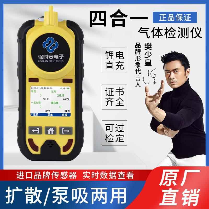 保时安便携泵吸式气体检测仪四合一有毒有害气体可燃氧气一氧化碳