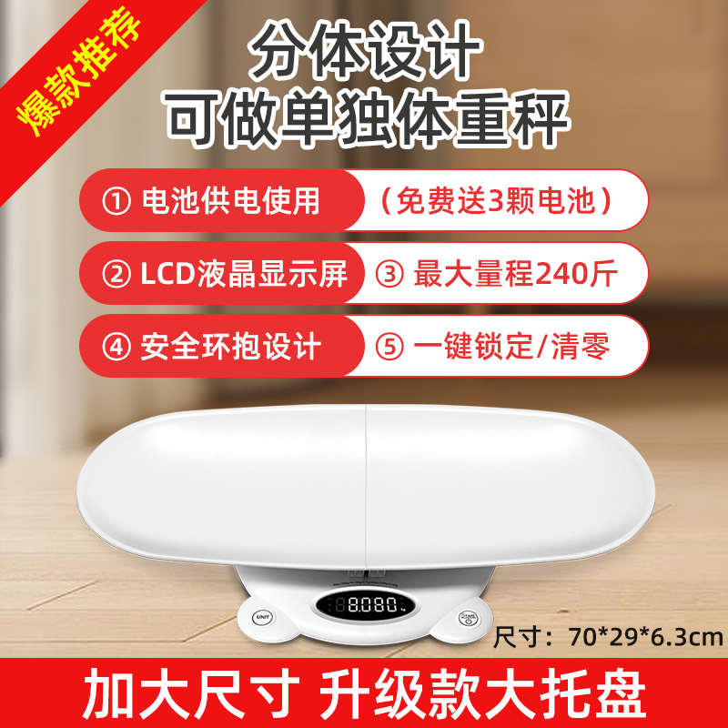 小白秤母婴秤语音婴儿体重秤月子中心宝宝秤新生儿称重器精准