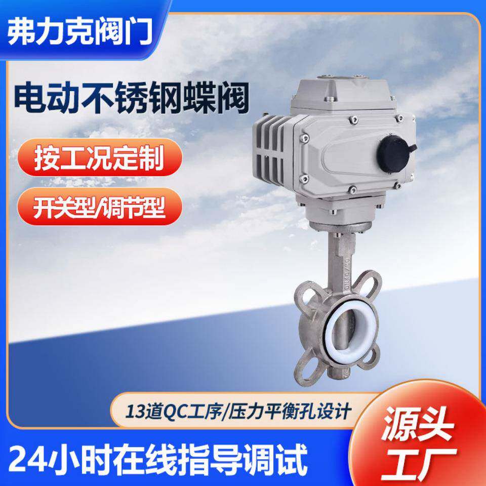 D971X-16P电动蝶阀不锈钢04四氟对夹式开关控制调节蝶阀DN40-00