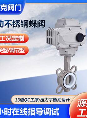 D971X-16P电动蝶阀不锈钢304四氟对夹式开关控制调节蝶阀DN40-300