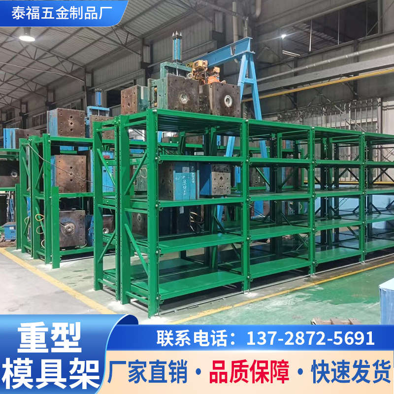模具架重型标准货架抽屉式仓储库房摆放注塑模具放置架厂家直销
