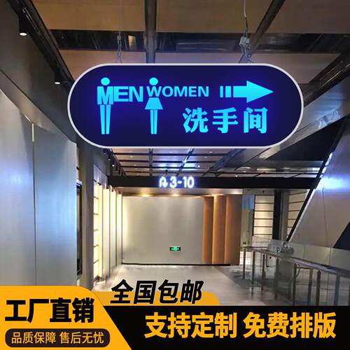led灯发光洗手间标识牌男女卫生间公共厕所标志指示标牌门牌定制