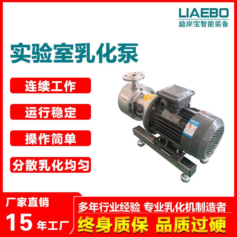 乳化泵1.5Kw单级管线式色浆农药悬浮剂化妆品高剪切乳化泵