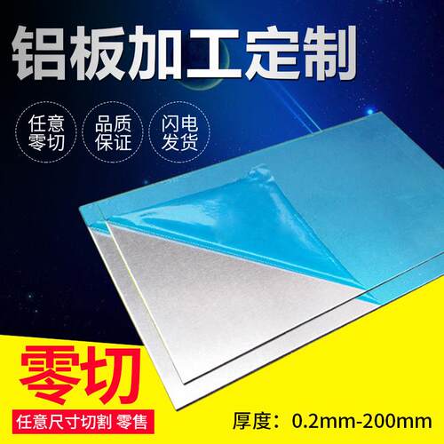 1060铝板5052 6061合金铝板加工个性 铝加工2 3 5 8 10mm激光切割