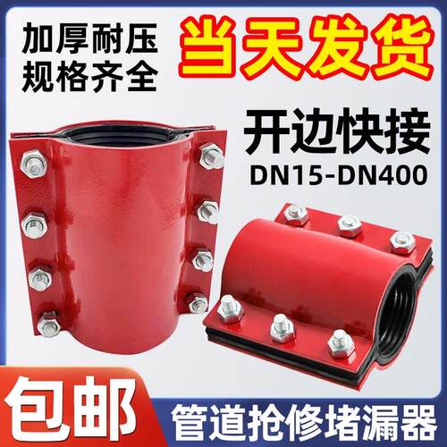 哈夫节开边快接快速补漏器PVC抢修器镀锌钢管夹板快接dn15-200