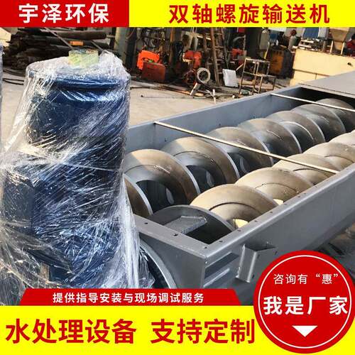 双轴式螺旋输送机平顶链式输送机污泥输送机砂水分离器提供现货