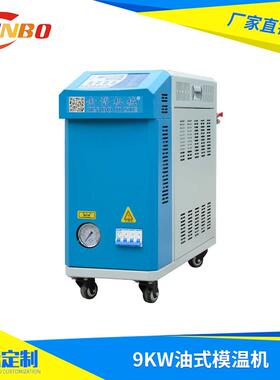 东莞油式水式模温机模具控温机温机厂家质量保障