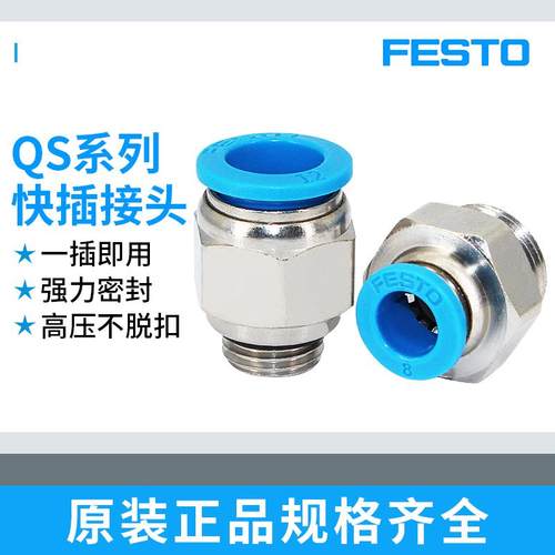 FESTO费斯托气管气动接头G螺纹BSPT快插快速接头QS-G1/8-G1/4-6-8