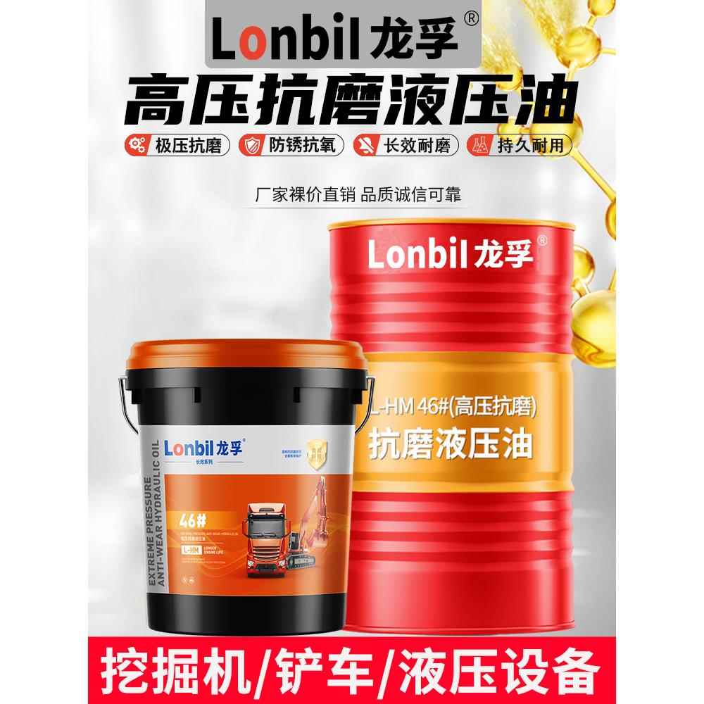 46号抗磨液压油68号32号高压机械油注塑挖机叉车铲车大桶18升200L