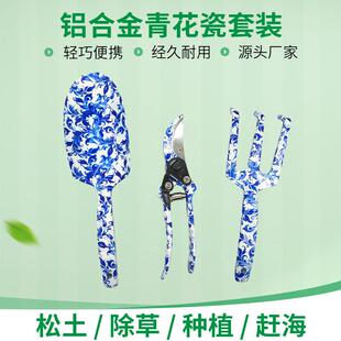 铝合金园林工具套装五金工具青花瓷园艺花园用品修枝剪耙铲子