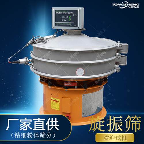 永晟厂家供应多层圆形旋振筛设备正负极材料超声波振动筛分机