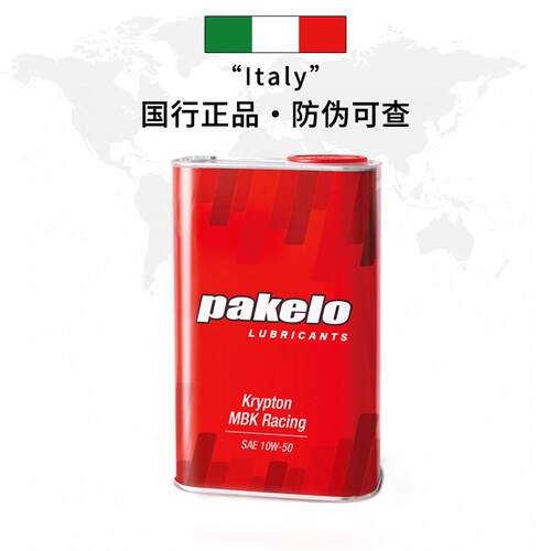 帕克龙pakelo 5W40/10W40/10W50/15W50 杜卡迪摩托车全合成机油