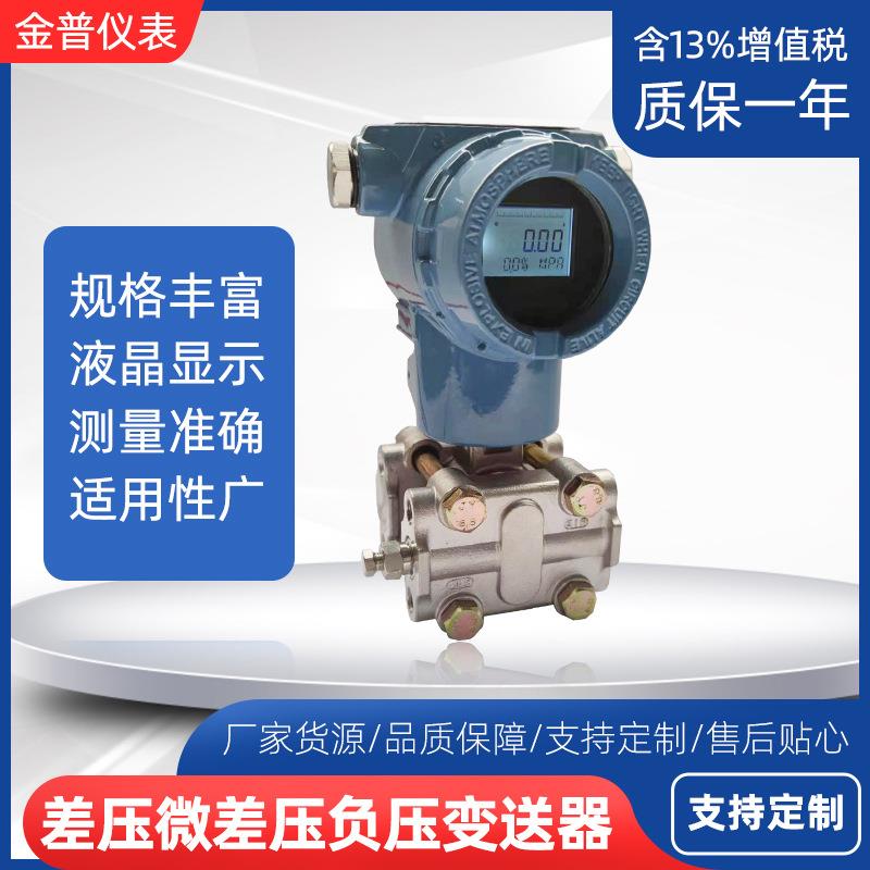 厂家直供3851差压负压变送器数显高精度远传智能电容式压力变送器