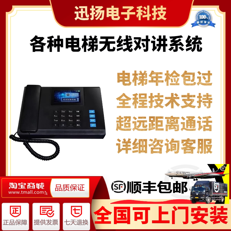 电梯无线对讲系统4G电话机主机无线通话电梯专用无线三方五方对讲
