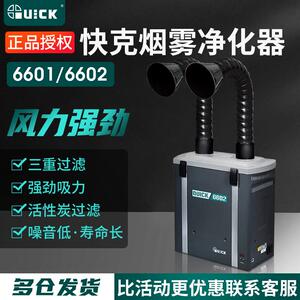 快克烟雾净化器过滤系统6601/6602单双位排烟焊锡吸烟仪器