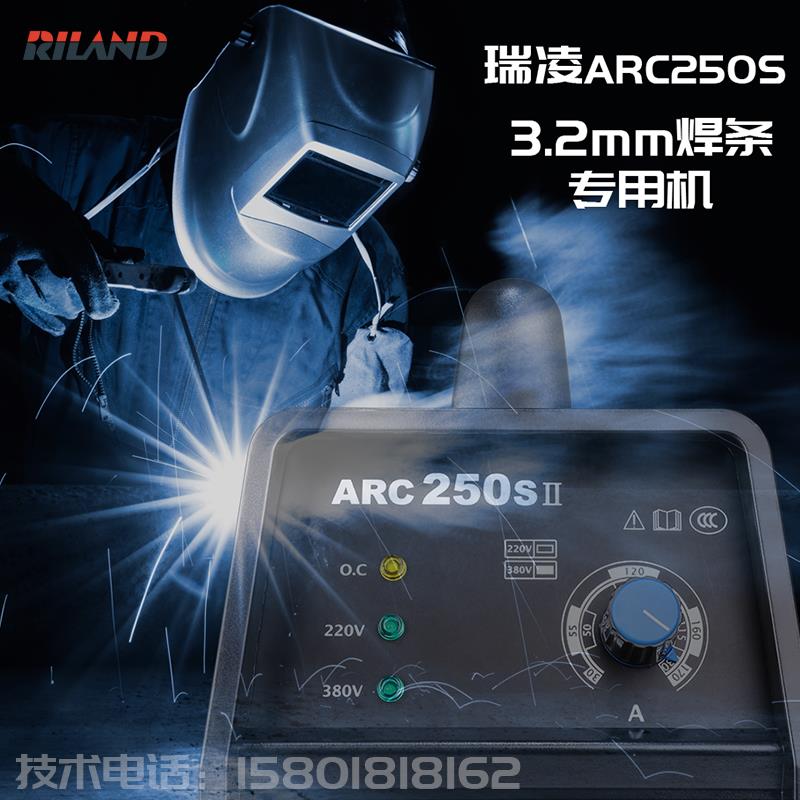 瑞凌ARC250SII电焊机250A大功率电焊机220v380v两用全铜芯电焊机