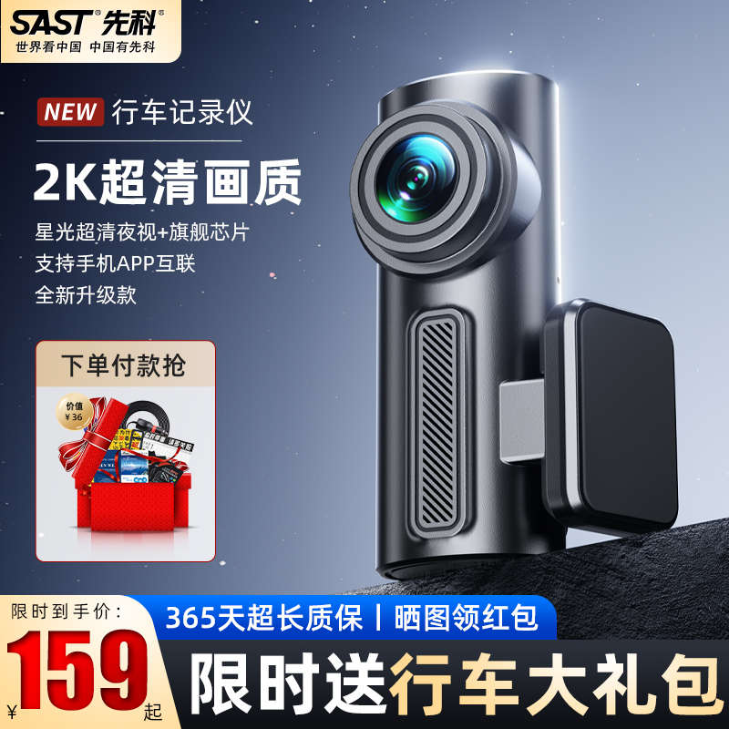 先科行车记录仪2024新款免走线24H停车监控无线高清夜视手机APP货