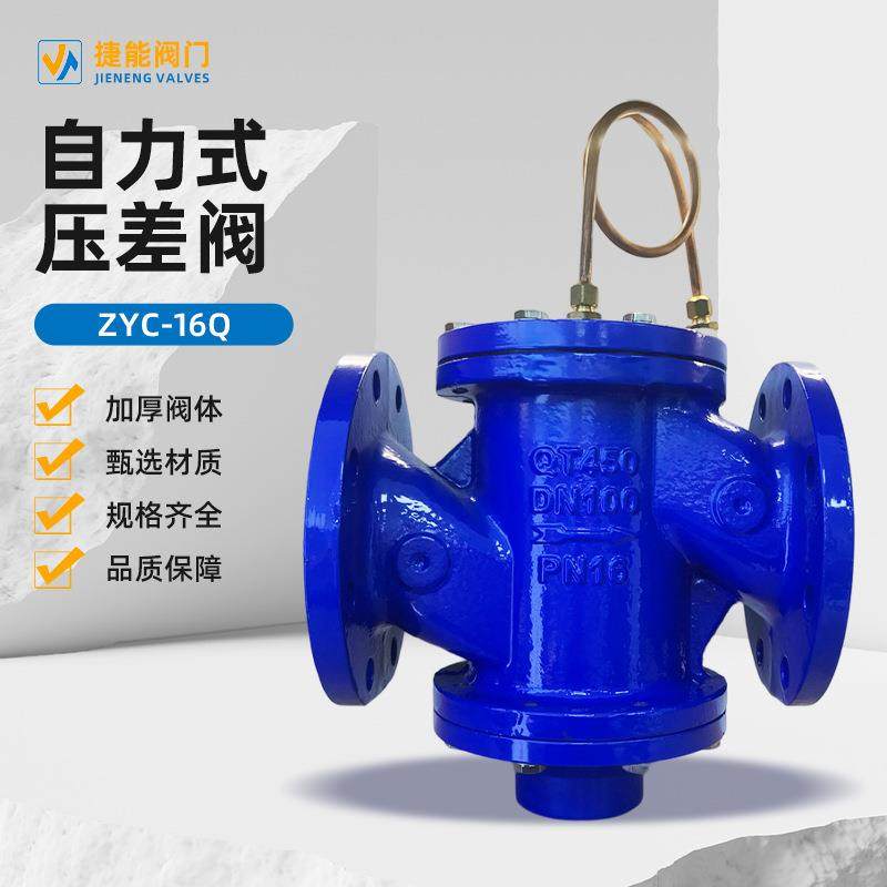ZYC-16Q自力式压差阀可调压差控制阀法兰式温控阀暖通压差控制