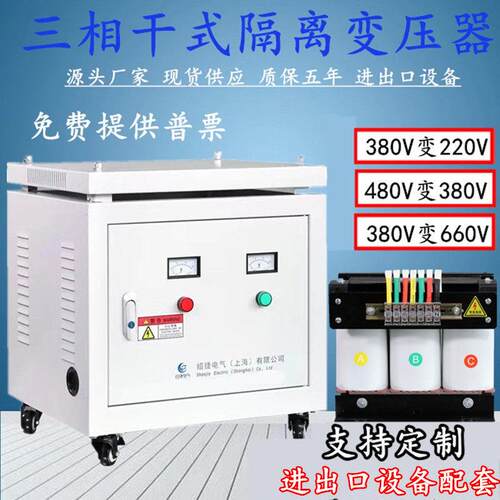 660V440V480V变380V转690V1140V220V三相隔离变压器10KVA20KW50kw