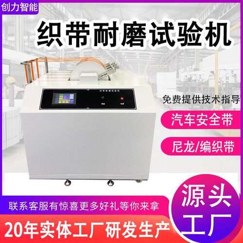 织带耐磨试验机汽车安全带反复耐摩擦测试机尼龙编织带耐磨试验机