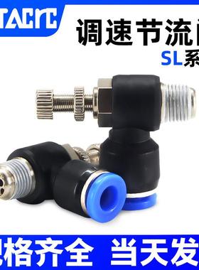 SL气动气管快速蓝色接头SL4/6/8/10/12可调节流阀调速阀M5-01-02