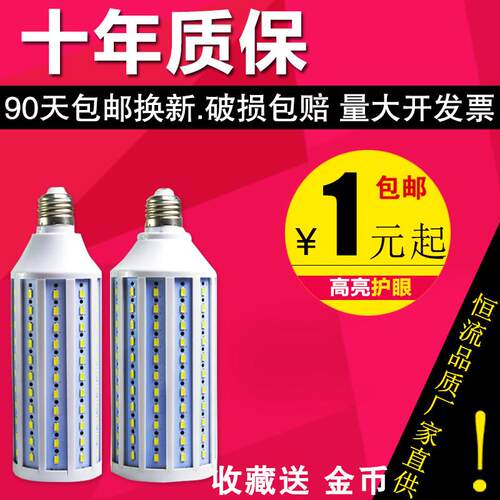 超亮恒流节能灯LED玉米灯泡 E27大螺口家用工厂户外路灯仓库光源