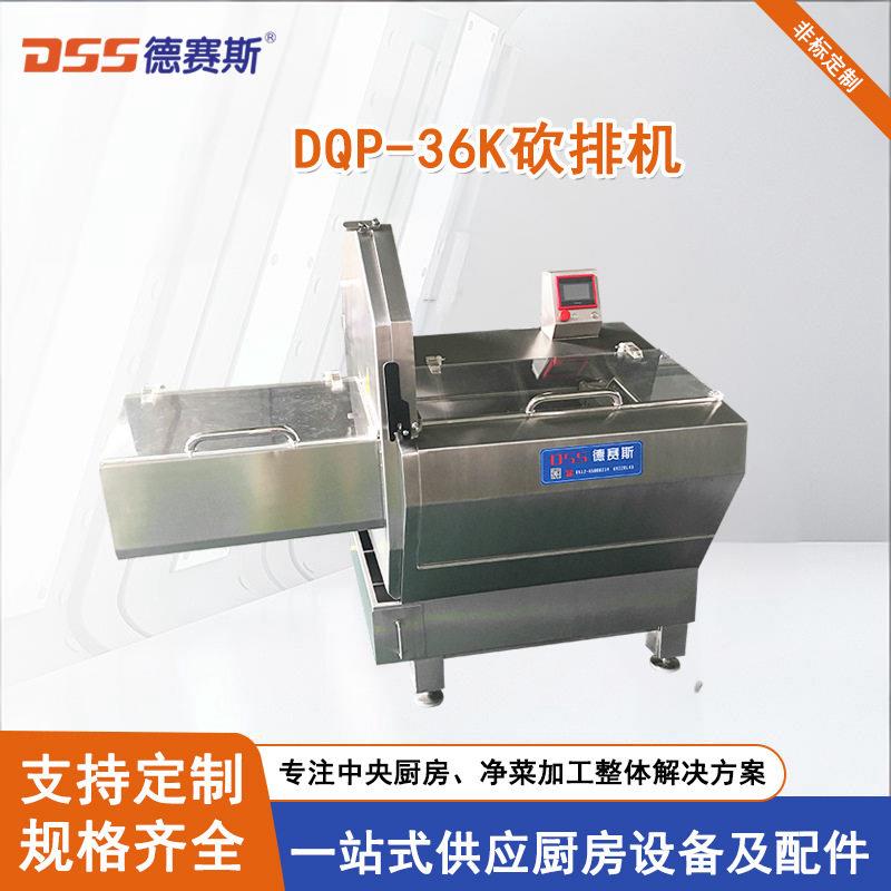 供应大型培根切片机冻肉切片机奶酪切片机DCP-36K砍排机