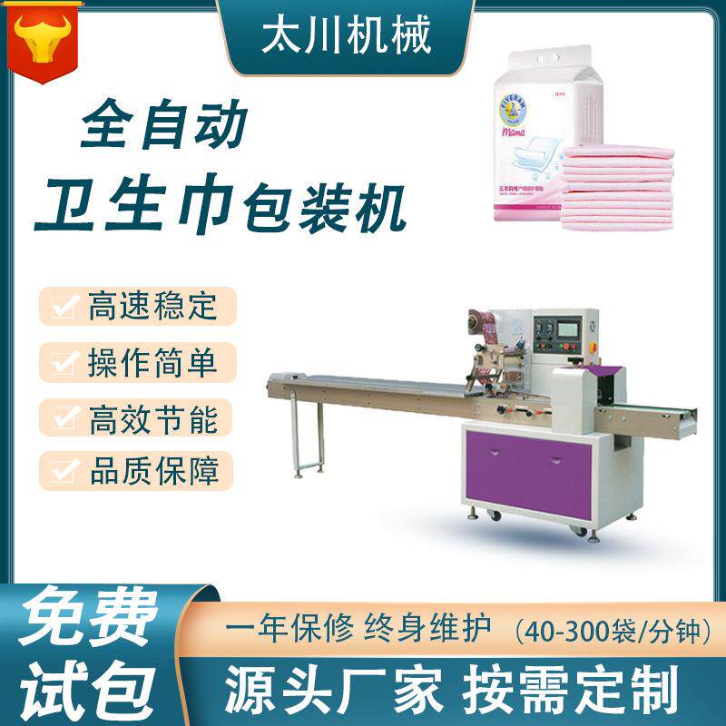 全自动高速卫生巾包装机姨妈巾湿巾套袋机日用品枕式包装机设备