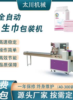 全自动高速卫生巾包装机姨妈巾湿巾套袋机日用品枕式包装机设备