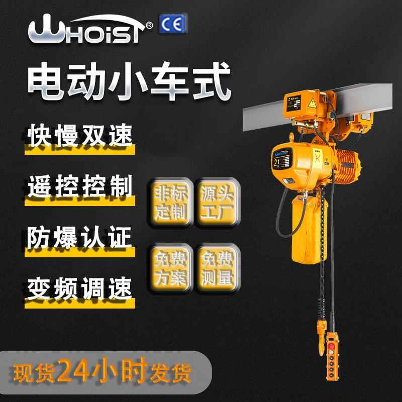 一吨电动环链葫芦 2t单轨电动小车运行式倒链变频双速提升起重机